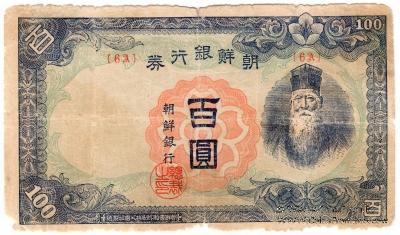 100 иен 1946 г.
