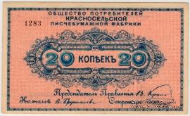 20 копеек б/д (Красное Село)