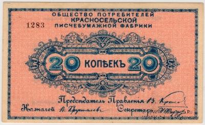 20 копеек б/д (Красное Село)