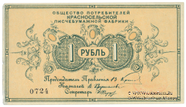 1 рубль б/д (Красное Село)