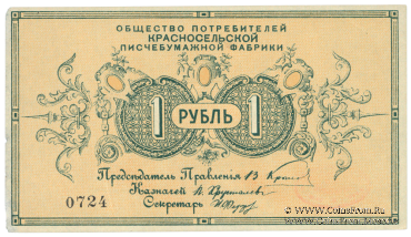 1 рубль б/д (Красное Село)