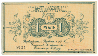 1 рубль б/д (Красное Село)