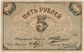 5 рублей б/д (Кострома)