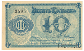 10 копеек б/д (Люберцы)