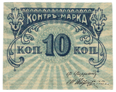 10 копеек б/д (Москва)