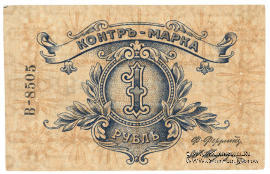 1 рубль б/д (Москва)