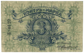 3 рубля б/д (Москва)