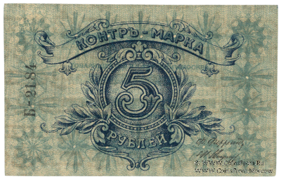 5 рублей б/д (Москва)