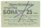 25 копеек 1928 г. (Пермь - Мотовилиха)