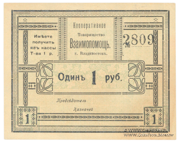 1 рубль б/д (Владивосток) БРАК