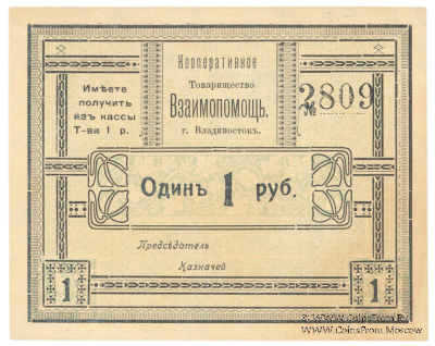 1 рубль б/д (Владивосток) БРАК