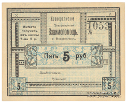 5 рублей б/д (Владивосток)