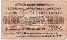 100.000 рублей 1923 г. НАДПЕЧАТКА