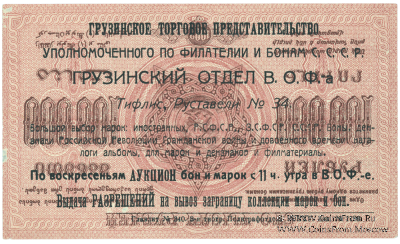 100.000 рублей 1923 г. НАДПЕЧАТКА