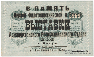 5.000 рублей 1921 г. НАДПЕЧАТКА / БРАК