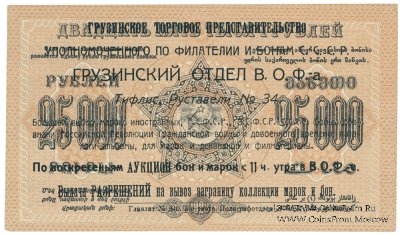 25.000 рублей 1923 г. НАДПЕЧАТКА