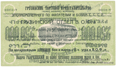 250.000 рублей 1923 г. НАДПЕЧАТКА