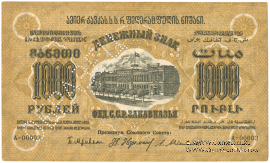 1.000 рублей 1923 г. ОБРАЗЕЦ