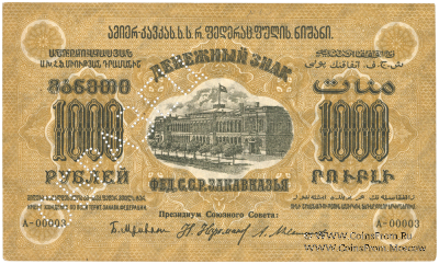 1.000 рублей 1923 г. ОБРАЗЕЦ