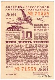 10 рублей 1941 г.