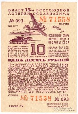 10 рублей 1941 г.