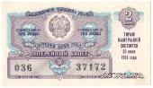 3 рубля 1959 г. (Выпуск 2).