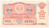 3 рубля 1959 г. (Выпуск 4).