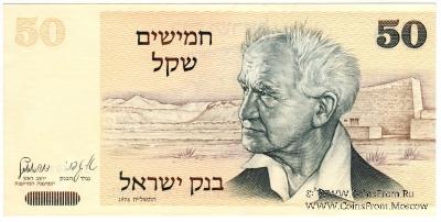 50 шекелей 1978 г.