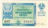 3 рубля 1960 г. (Выпуск 1).