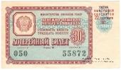 30 копеек 1961 г. (Выпуск 3).
