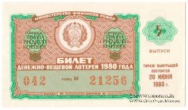 30 копеек 1980 г. (Выпуск 5).