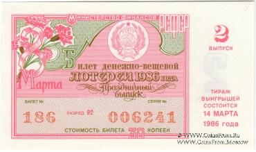 30 копеек 1986 г. Выпуск - 