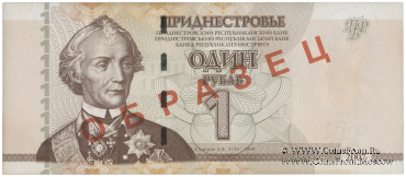 1 рубль 2007 г. ОБРАЗЕЦ