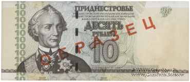 10 рублей 2007 г. ОБРАЗЕЦ