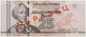 25 рублей 2007 г. ОБРАЗЕЦ