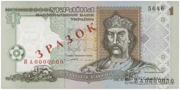 1 гривна 1994 г. ОБРАЗЕЦ (ЗРАЗОК)