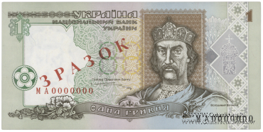 1 гривна 1995 г. ОБРАЗЕЦ (ЗРАЗОК)