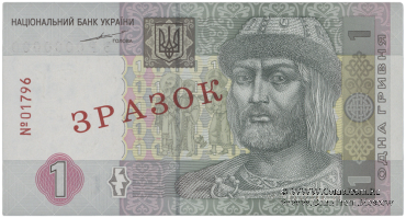 1 гривна 2004 г. ОБРАЗЕЦ (ЗРАЗОК)