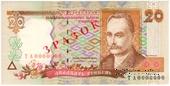20 гривен 1995 г. ОБРАЗЕЦ (ЗРАЗОК)