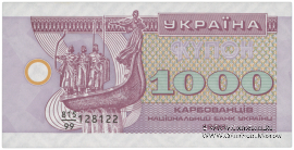 1.000 карбованцев 1992 г. 