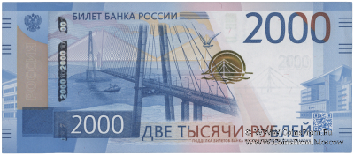 2.000 рублей 2017 г.
