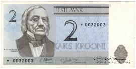 2 кроны 1992 г. 