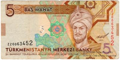 5 манат 2012 г. 