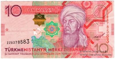 10 манат 2012 г. 