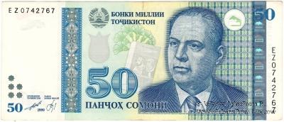50 сомони 1999 г. 
