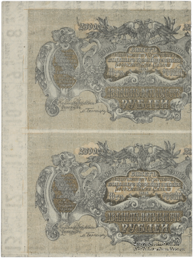 25.000 рублей 1920 г. БРАК