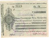 3 рубля 1923 г. (Оренбург)