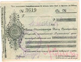 3 рубля 1923 г. (Оренбург)