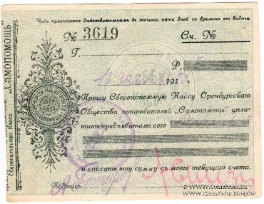 3 рубля 1923 г. (Оренбург)