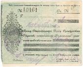 2 рубля 1923 г. (Оренбург)